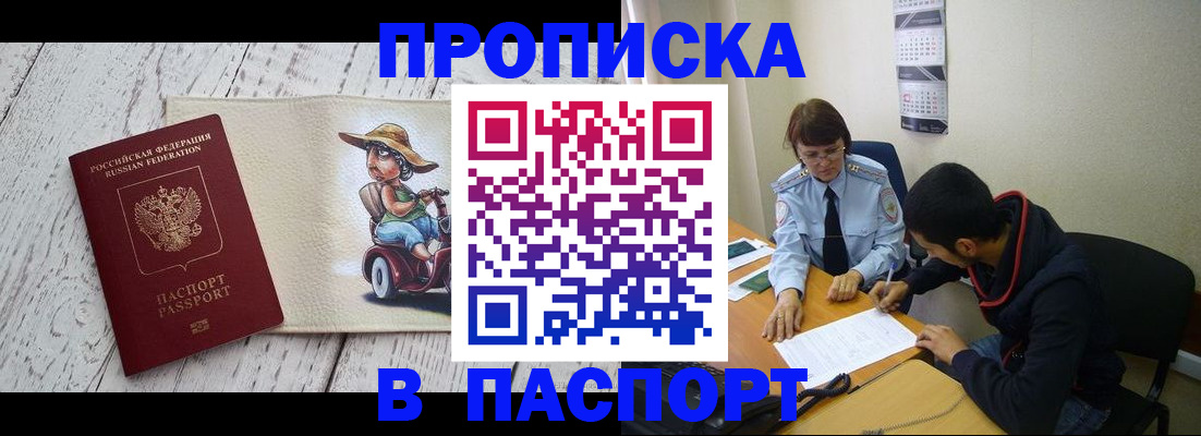 прописка паспорт в Бузулуке
