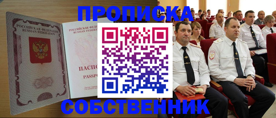 прописка паспорт в Бузулуке
