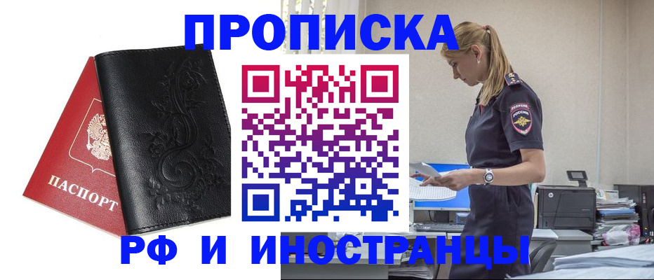 где прописаться в Бузулуке